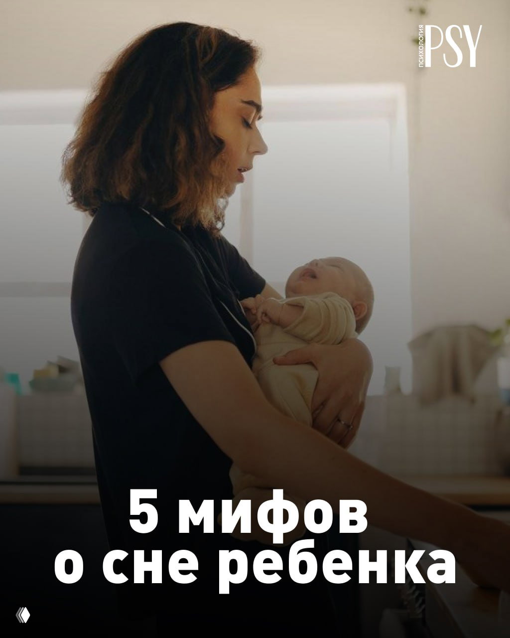 5 мифов о сне ребёнка