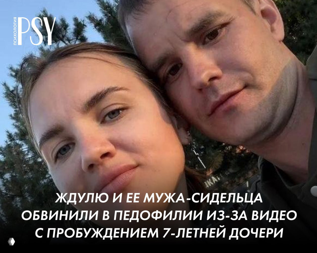 Обвинения в педофилии из-за видео с пробуждением дочери