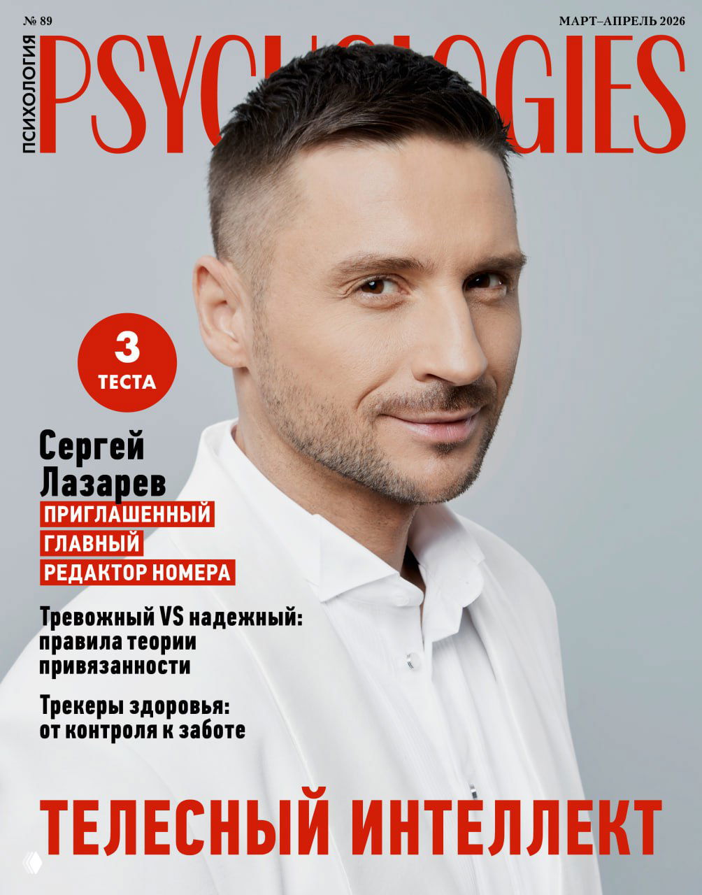 Телесный интеллект: ваше тело с вами разговаривает