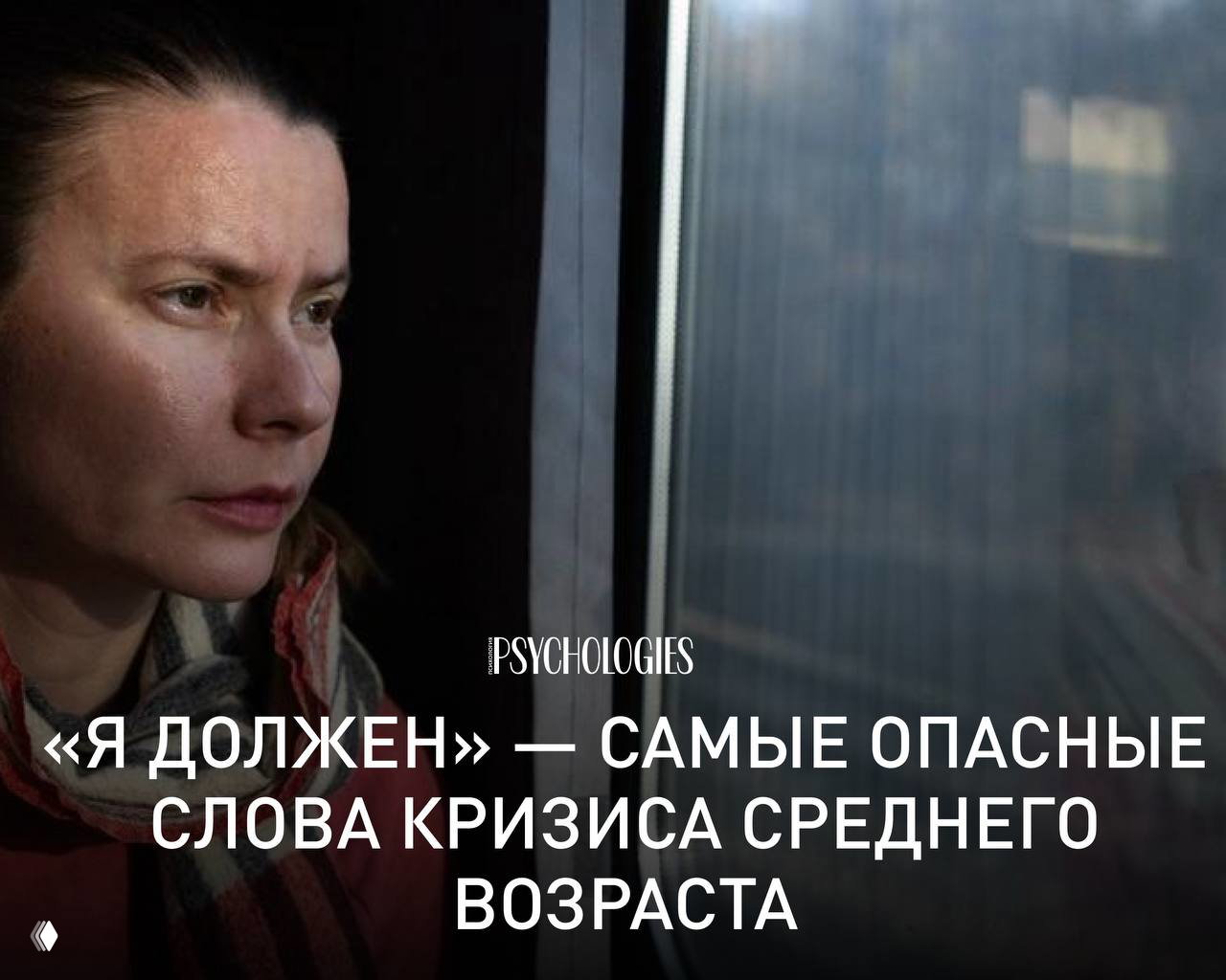 Кризис среднего возраста: пересмотр ролей и смыслов