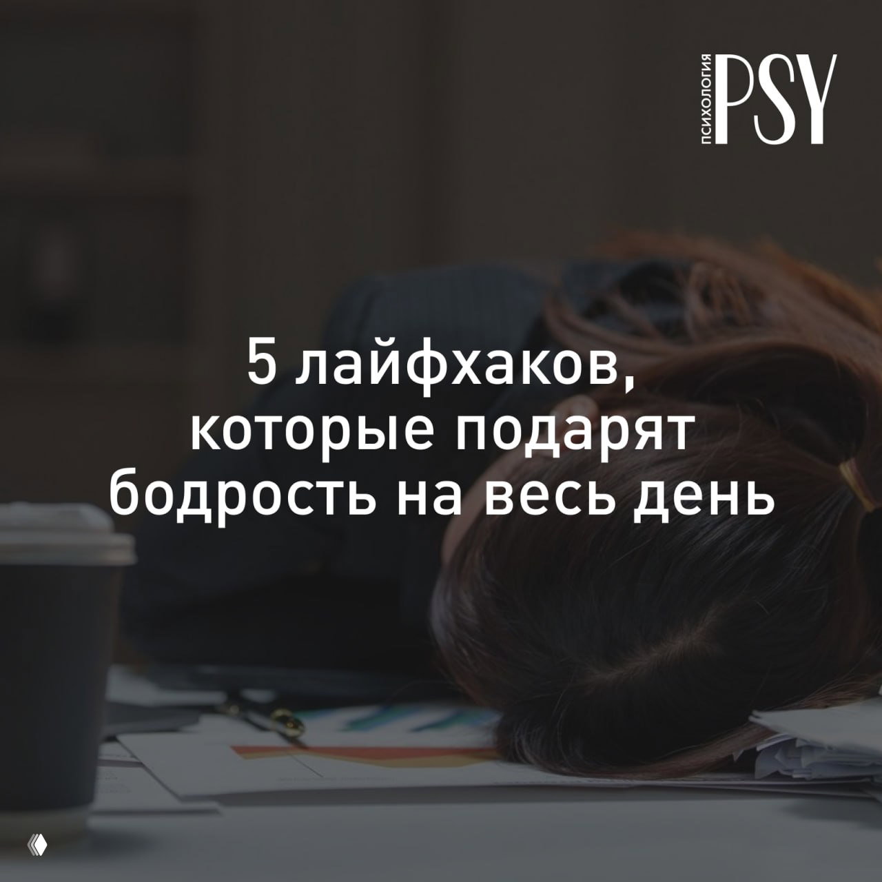 Как правильно отдыхать на работе: 5 лайфхаков