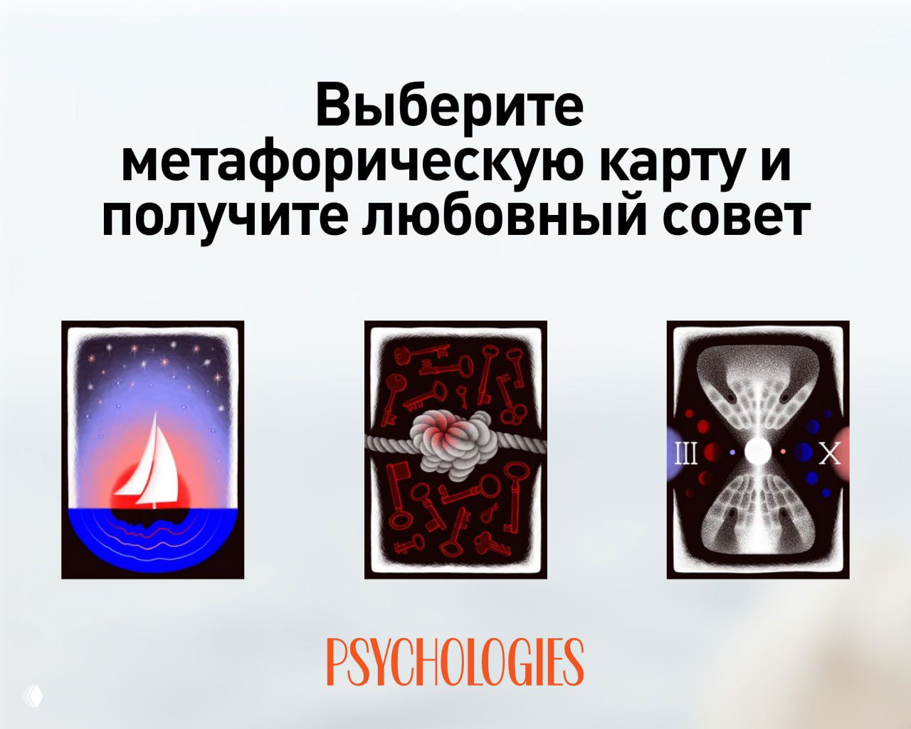 Выберите метафорическую карту — совет от автора «К себе нежно»