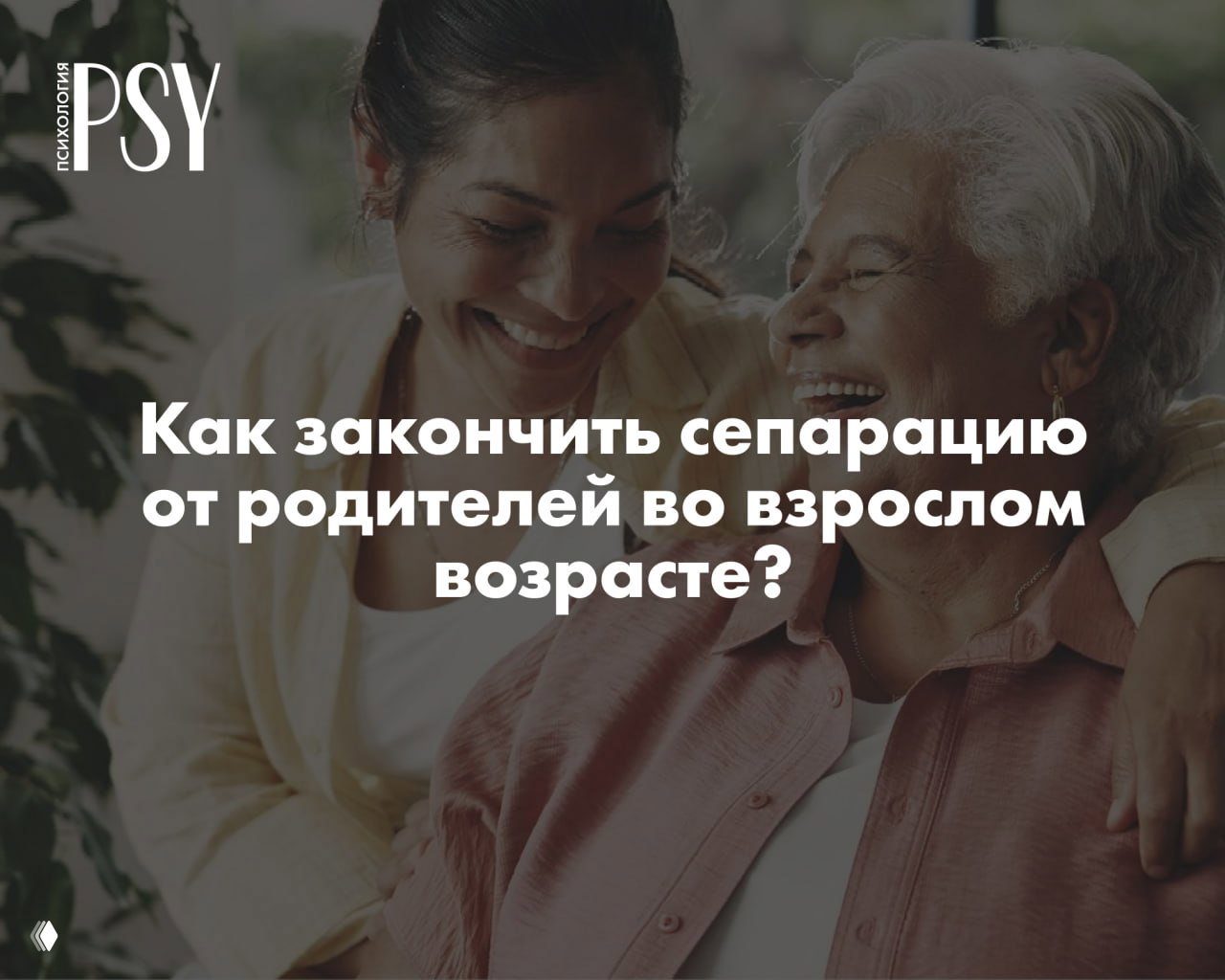Контролеры, жертвы или слитые: типы родителей