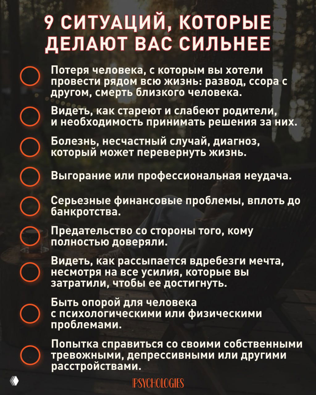 Если вы это пережили — вы сильнее, чем думаете