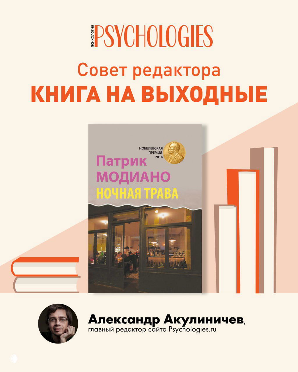 Книга на выходные: Патрик Модиано — Ночная трава