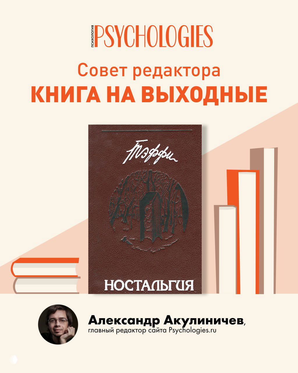 «Ностальгия», Надежда Тэффи