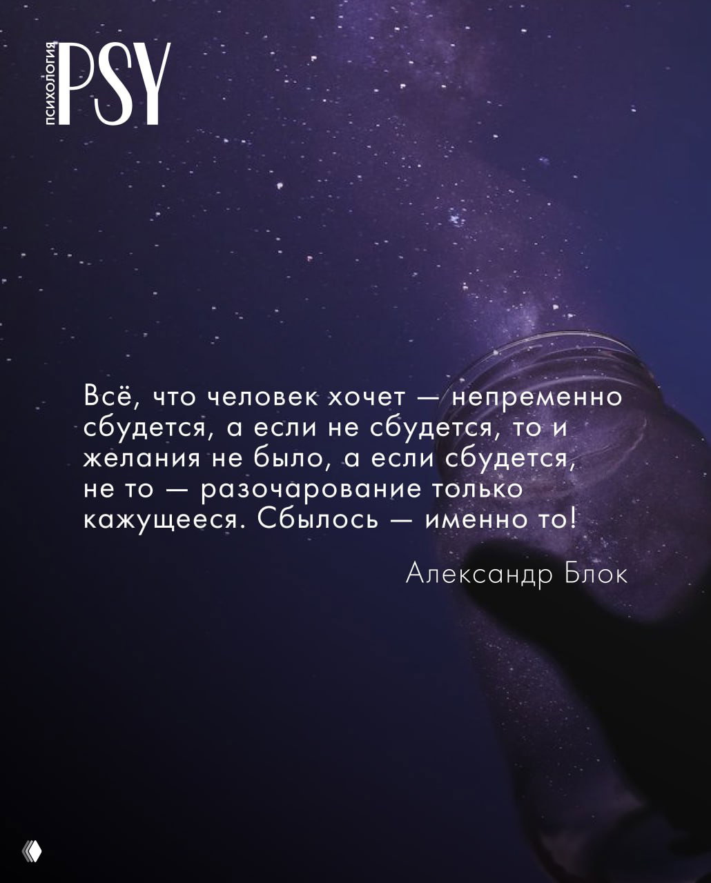 Ночное звёздное небо; рука держит стеклянную банку, из неё словно высыпаются звёзды и свет; поверх — цитата Александра Блока.
