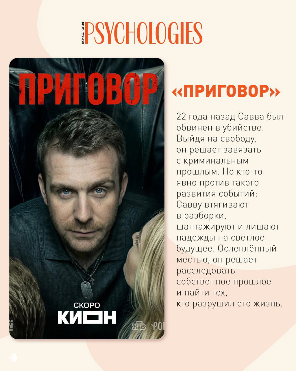 Постер сериала «Приговор»: портрет мужчины в тёмных тонах, драматическая мрачная обложка с акцентом на эмоциональное лицо героя и название красным шрифтом.