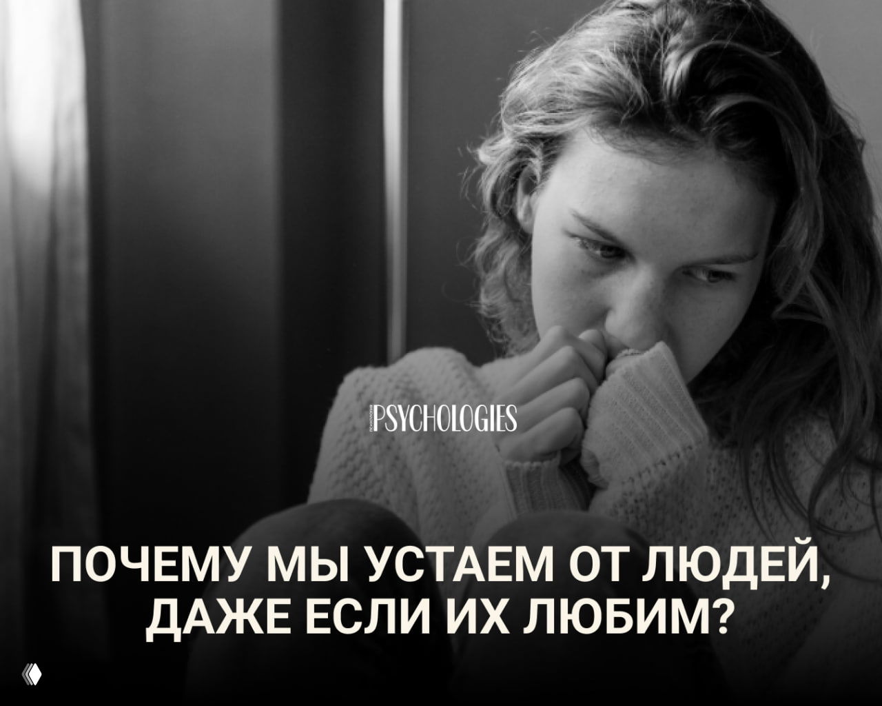 «Я люблю своих близких, но хочу исчезнуть на неделю»