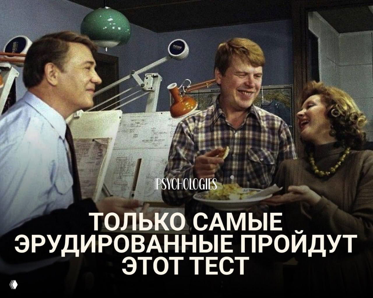 Только самые эрудированные пройдут этот тест