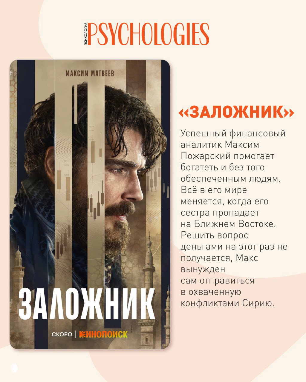 Постер сериала «Заложник»: портрет мужчины на фоне восточных мотивов и графиков, сюжет о похищении сестры и поездке в конфликтный регион.