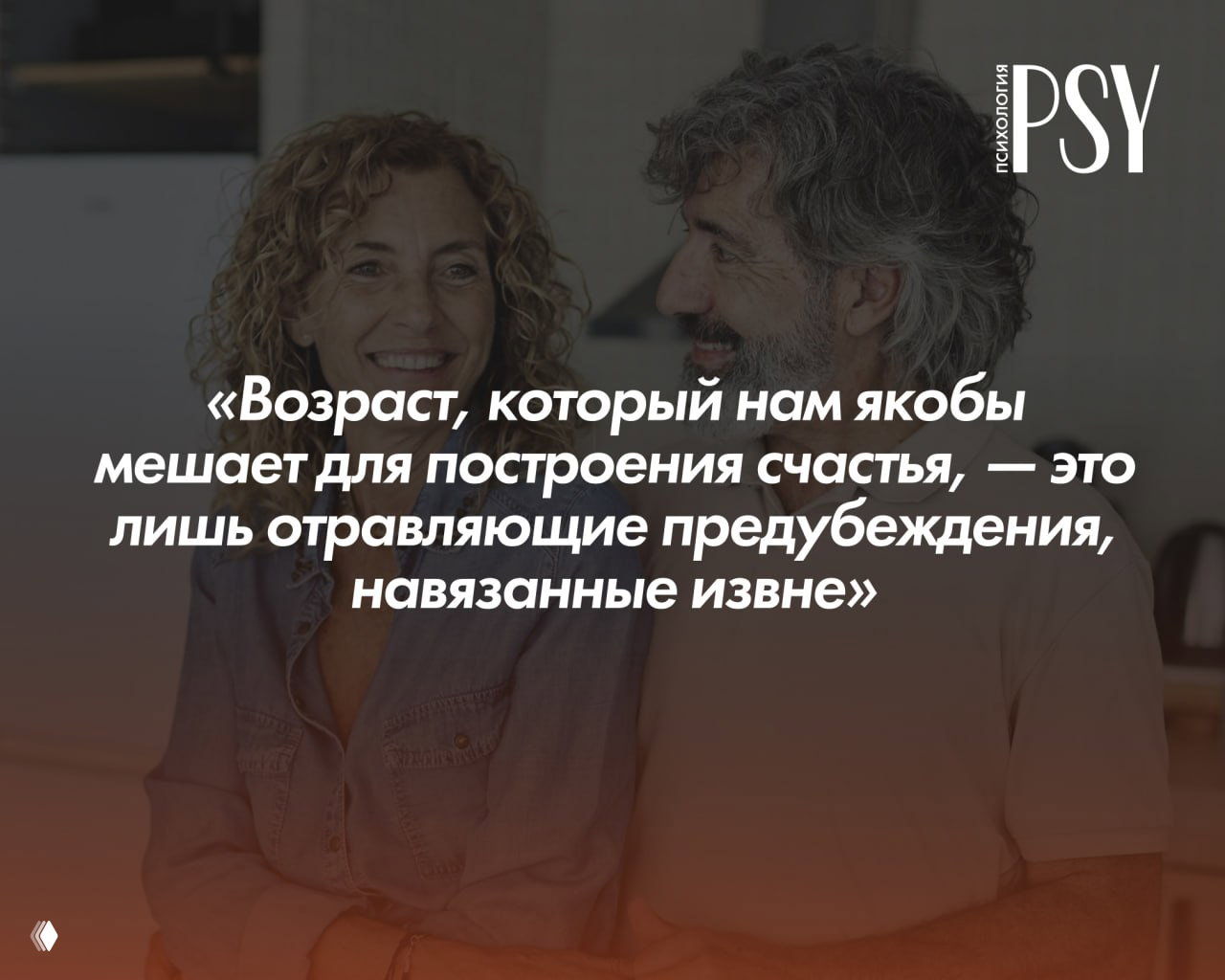 Как в 55 лет не чувствовать себя старой