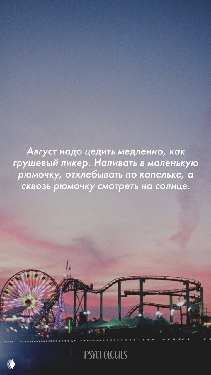 Август как грушевый ликер — цитата Рэй Брэдбери