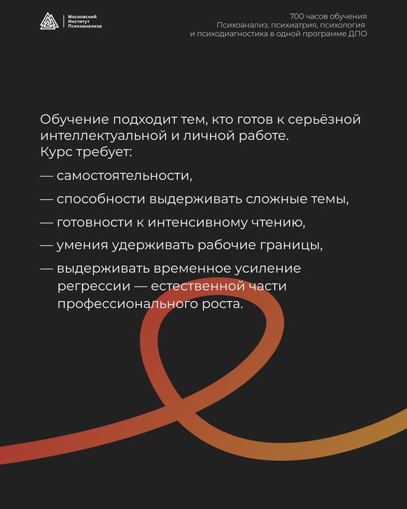 Слайд с описанием требований к участникам: самостоятельность, удержание рабочих границ и готовность к интеллектуальной работе; темный фон и декоративная оранжевая линия.