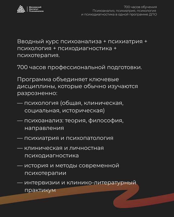 Слайд с перечнем тем курса: психология, клиническая и социальная история, теория и методы — темный фон и пункты программы, стилизованные оранжевыми линиями.