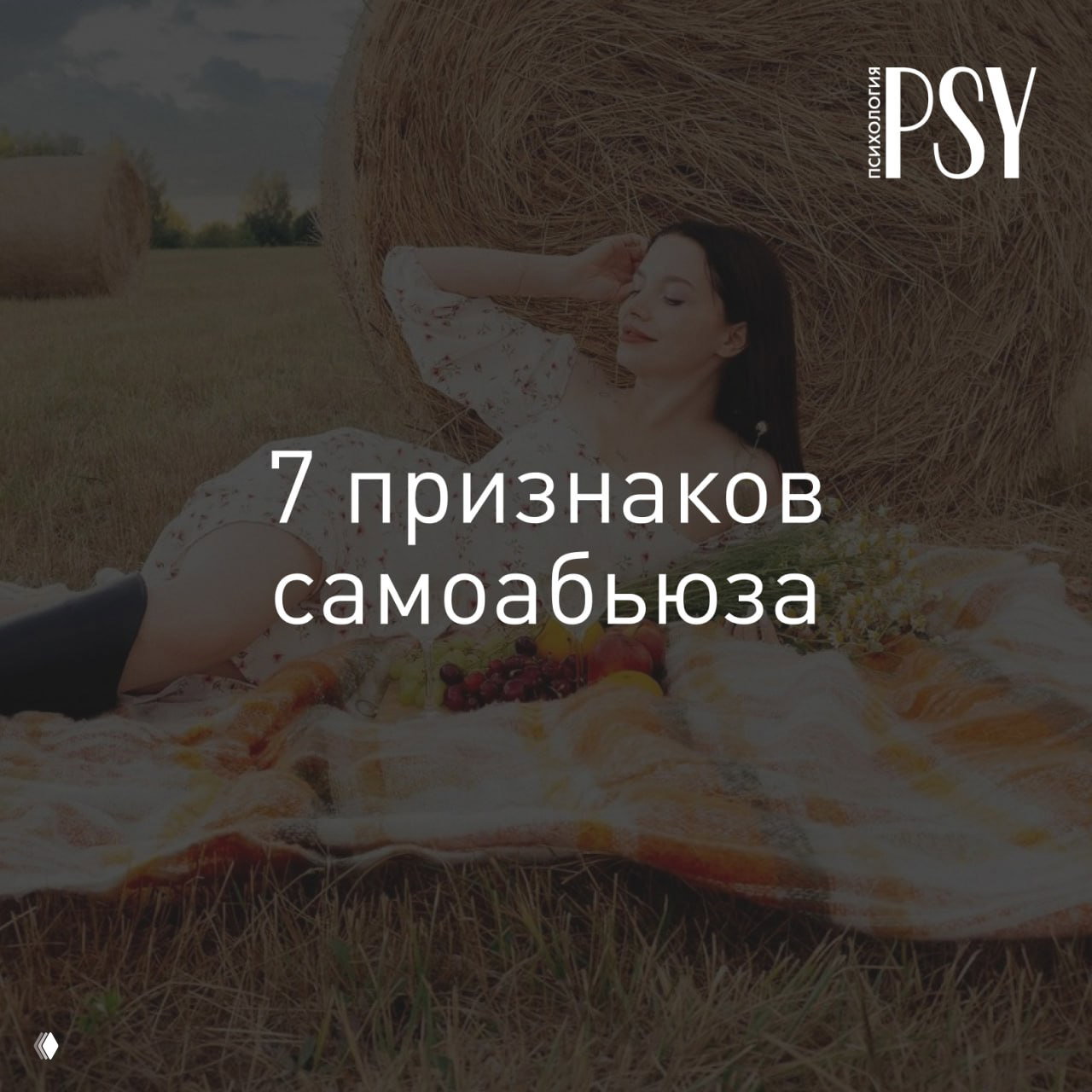 «Соберись, тряпка»: 7 признаков самоабьюза