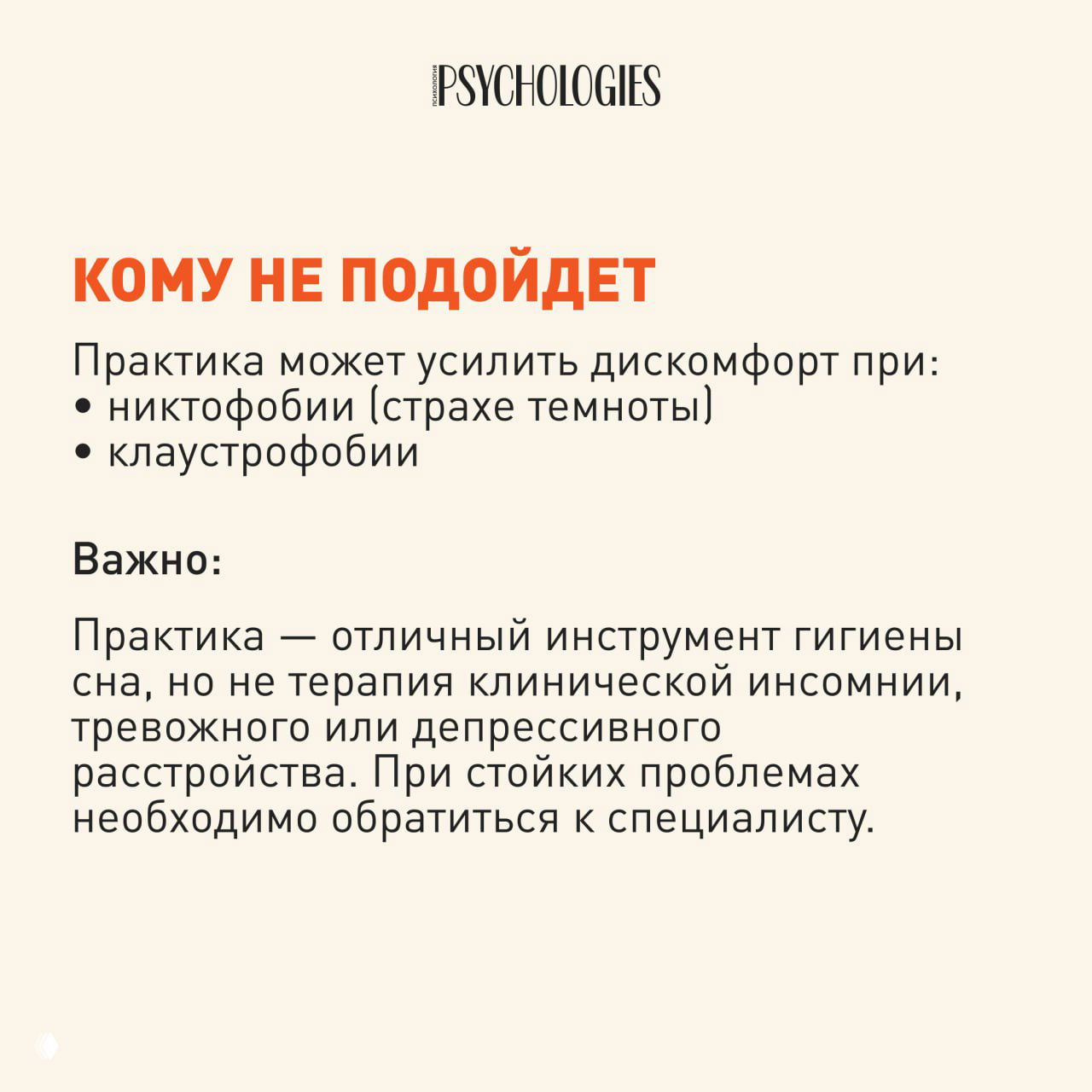 Карточка 'Кому не подойдёт' с предупреждением о никтофобии и клаустрофобии и советом при стойких проблемах обратиться к специалисту.