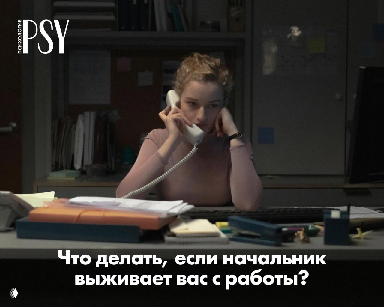 «Пишите „по собственному“»: что делать, если начальник выживает