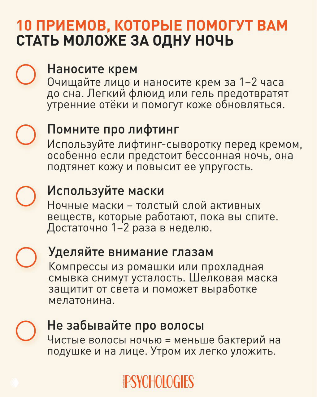 10 ночных ритуалов, которые делают кожу моложе к утру