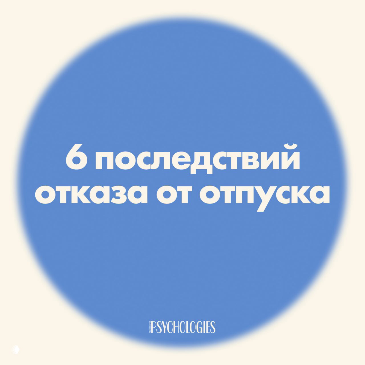 Вы не вывезете: 6 последствий отказа от отпуска