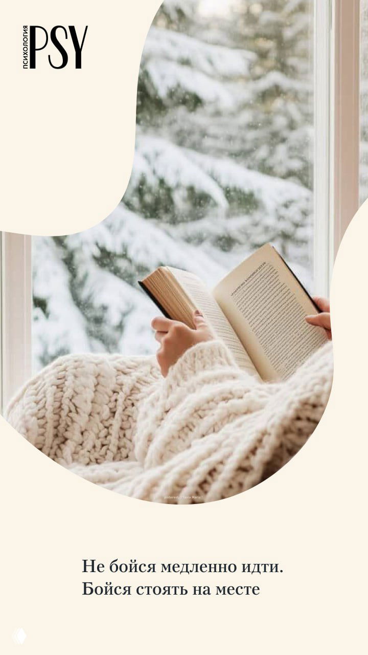 Не бойся медленно идти. Бойся стоять на месте