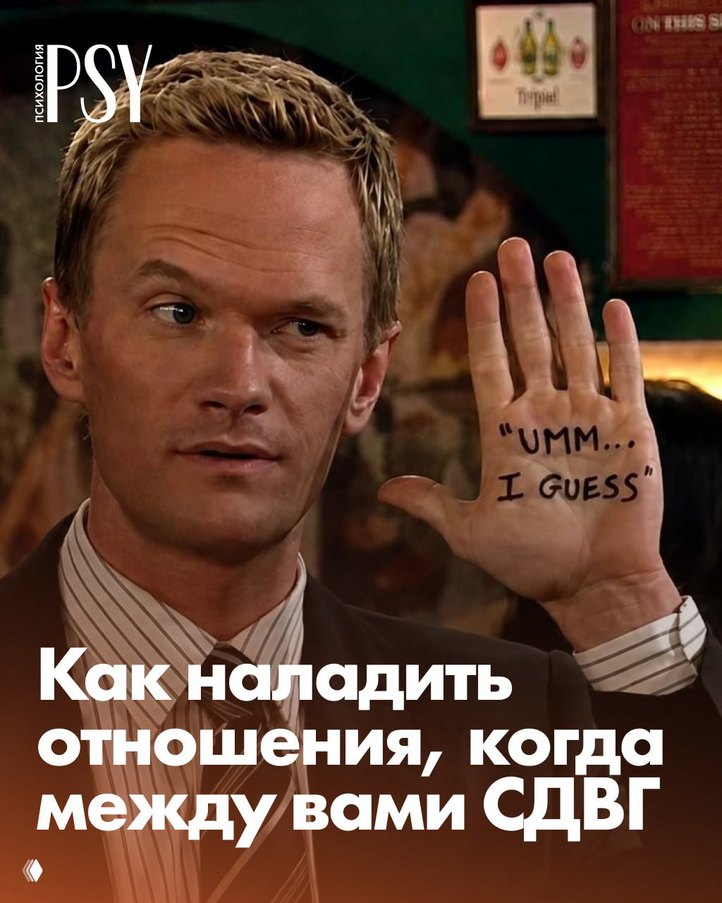 Как наладить отношения, когда между вами СДВГ