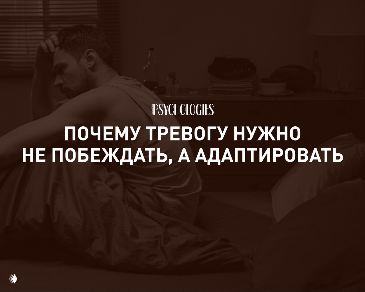 «Я не знаю, что будет» — почему тревогу адаптировать