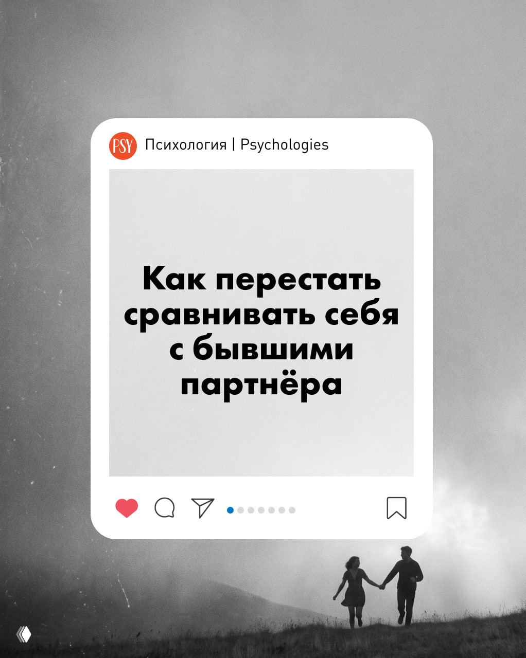6 шагов, чтобы перестать сравнивать себя с бывшими