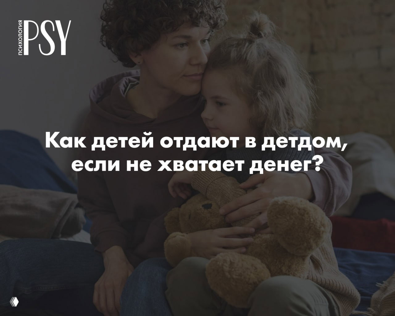 Как дети попадают в детский дом: бедность