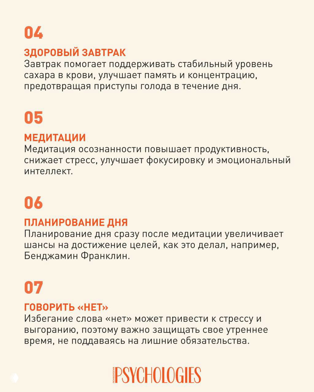 Вторая карточка инфографики с продолжением списка утренних привычек: подробные описания пользы завтрака, медитаций, планирования дня и отказа от лишних обязательств.