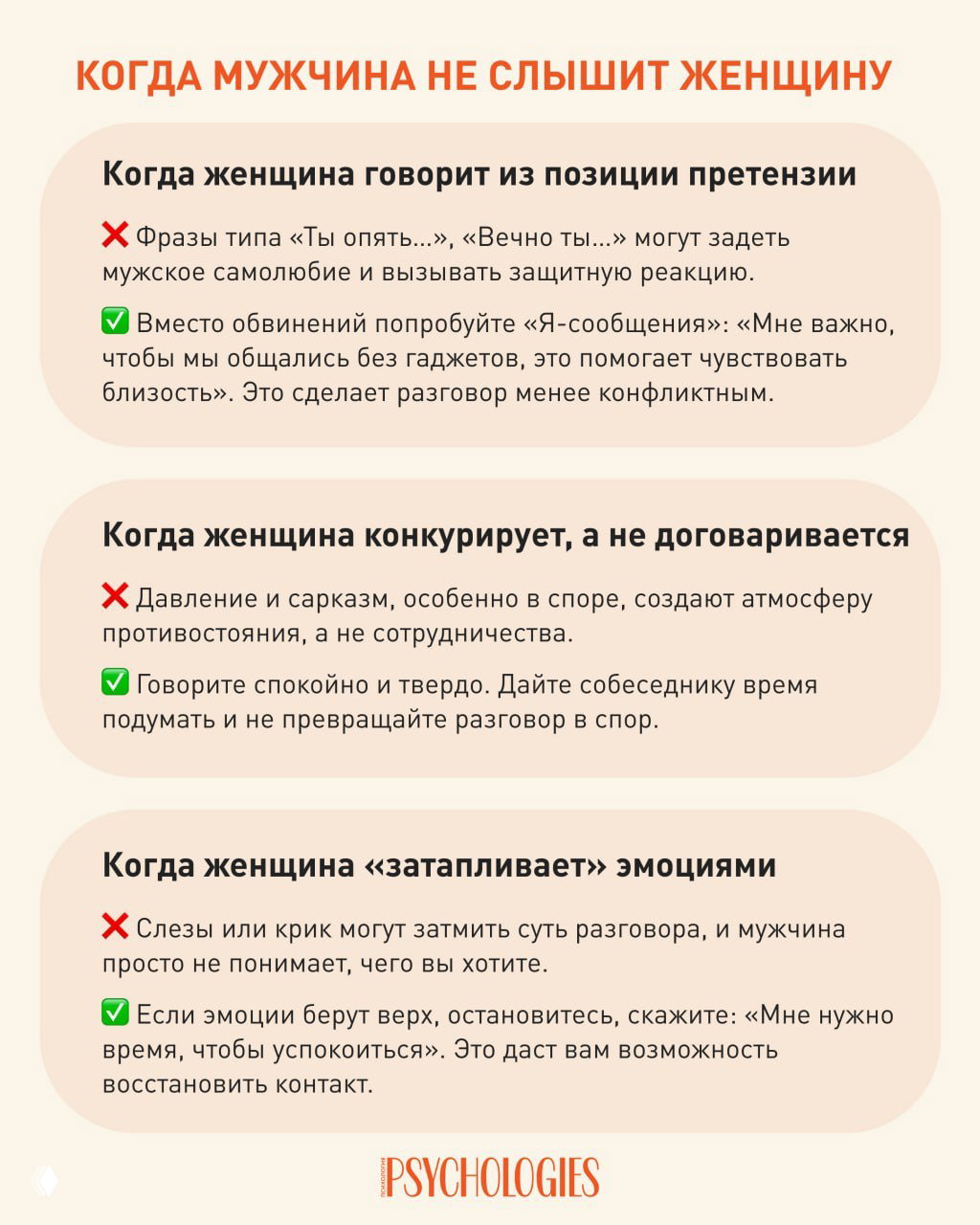 Как разговаривать с мужчинами, чтобы вас слушали