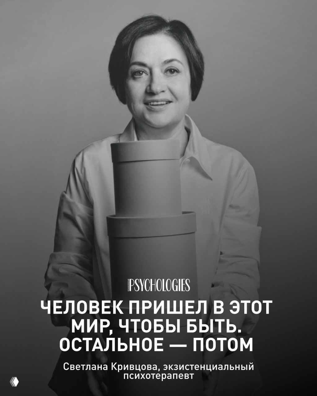 Чёрно-белый портрет женщины, держащей стопку коробок; крупный заголовок и бренд Psychologies, визуал колонок юбилейного выпуска.