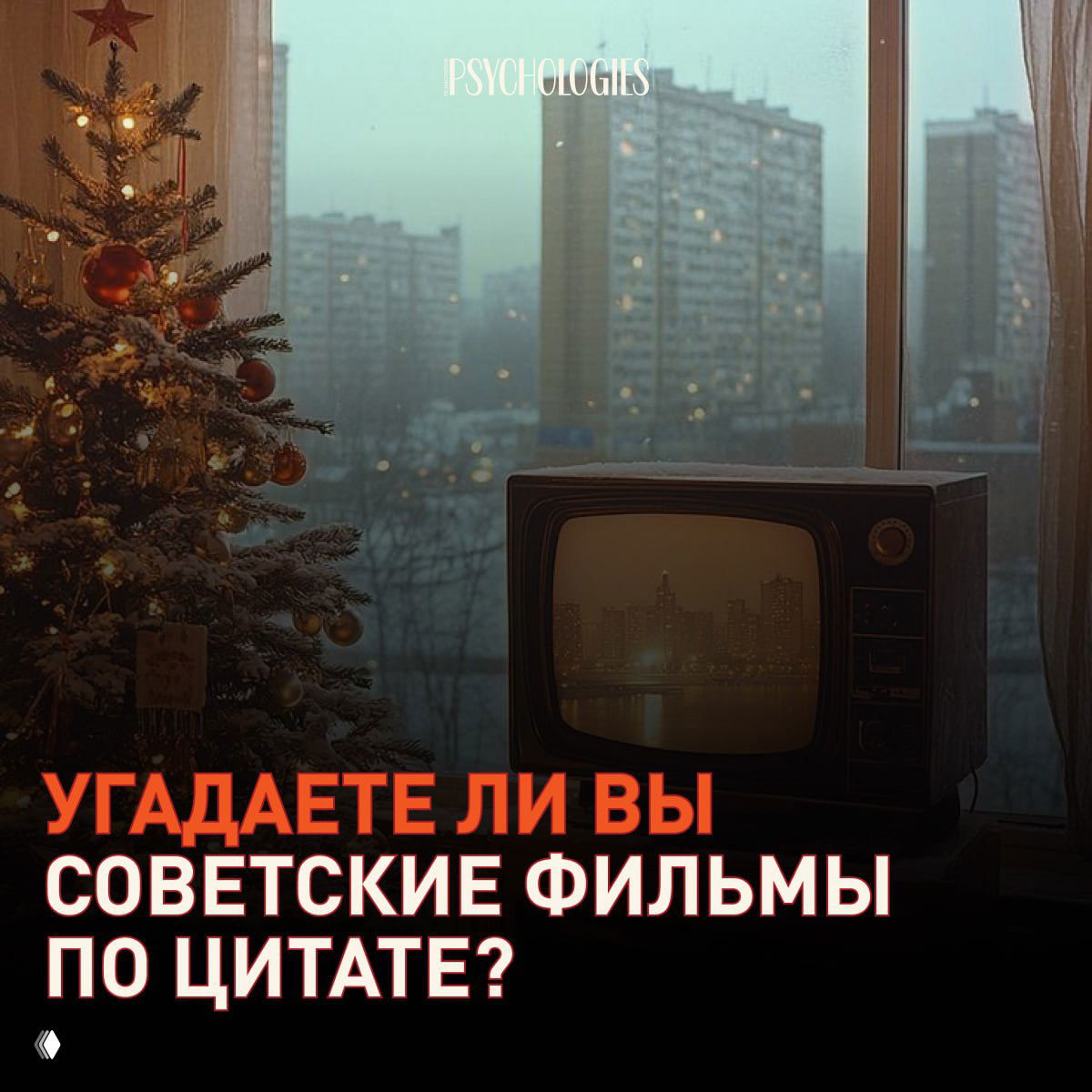 Квиз: Угадаете ли вы советские фильмы по цитате?