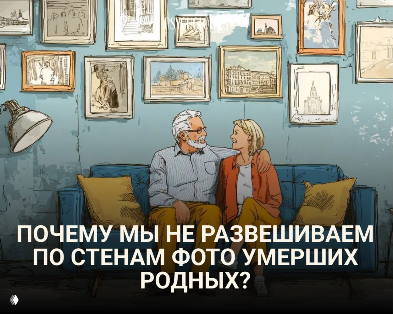 Почему почти перестали вешать фото умерших родных