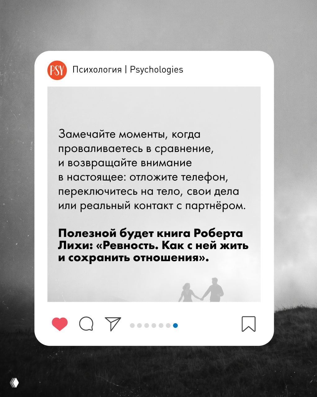 Финальный слайд: рекомендации замечать моменты сравнения и возвращать внимание в настоящее; упоминание книги Роберта Лихи на серой карточке.