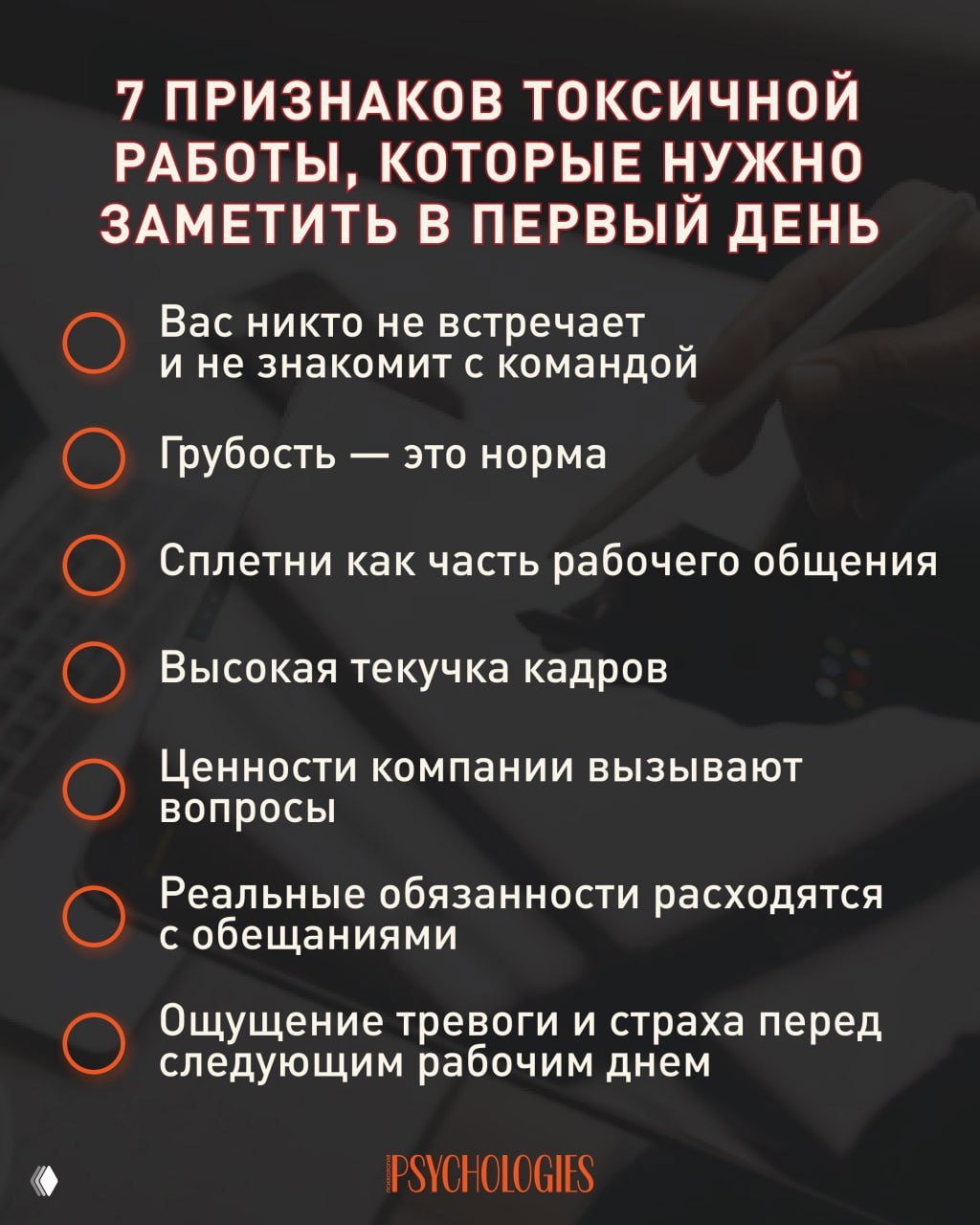 Признаки токсичной работы, которые важно заметить в первый день