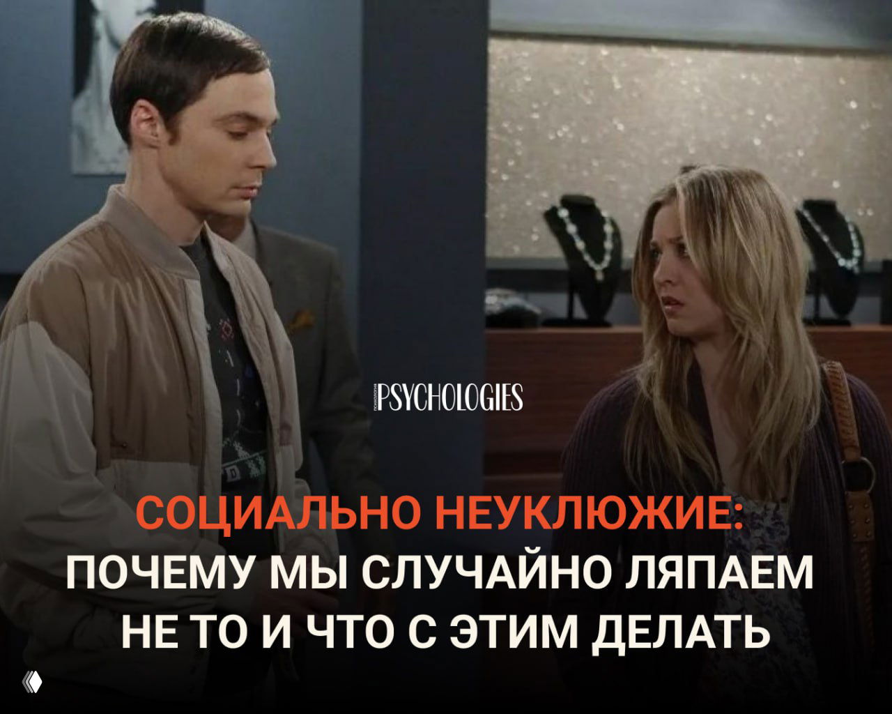 Почему мы случайно ляпаем не то и что с этим делать