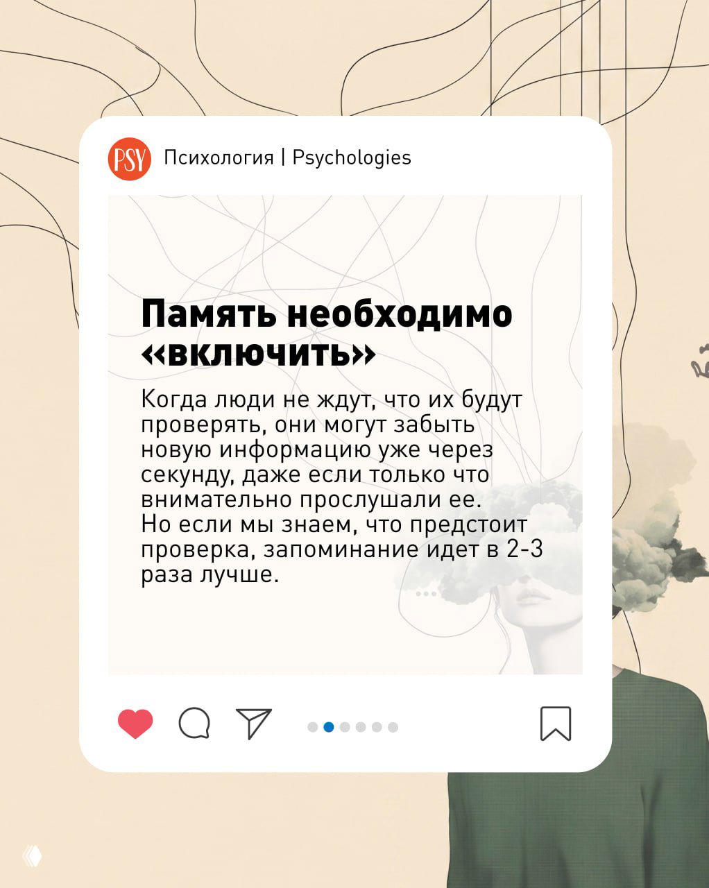 Карточка с текстом «Память необходимо «включить»»: краткое объяснение о том, что ожидание проверки улучшает запоминание в 2-3 раза.