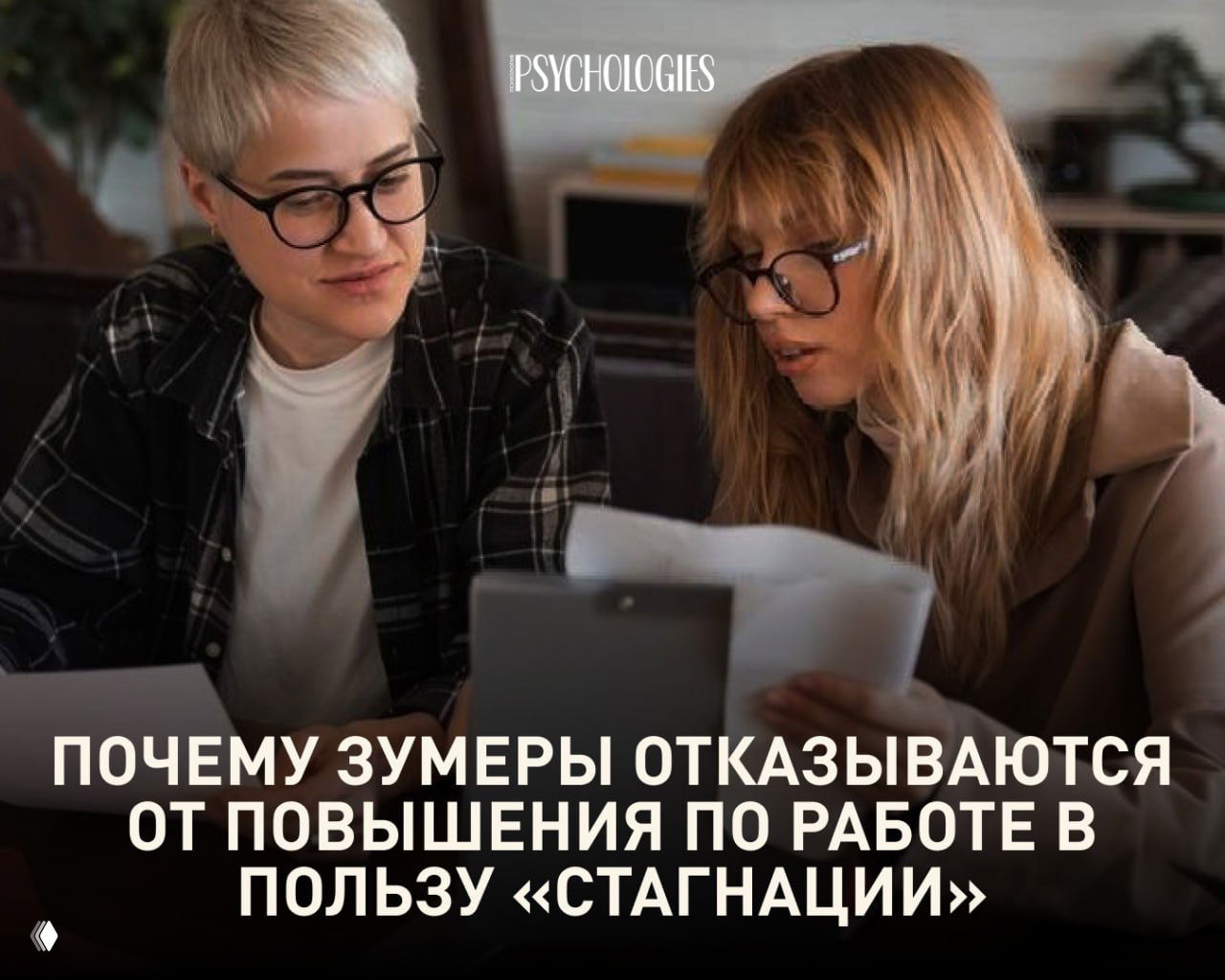 Карьерный минимализм: почему зумеры избегают повышения