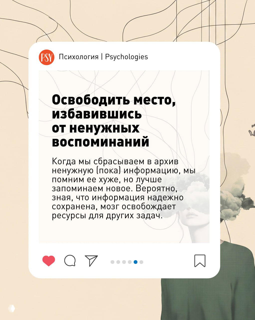 Карточка о выгрузке ненужных воспоминаний: идея, что архивирование старых данных освобождает ресурсы мозга для новых задач.