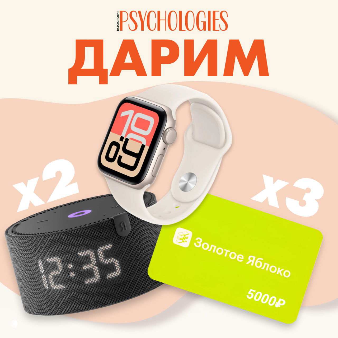 Дарим подарки от Psychologies!
