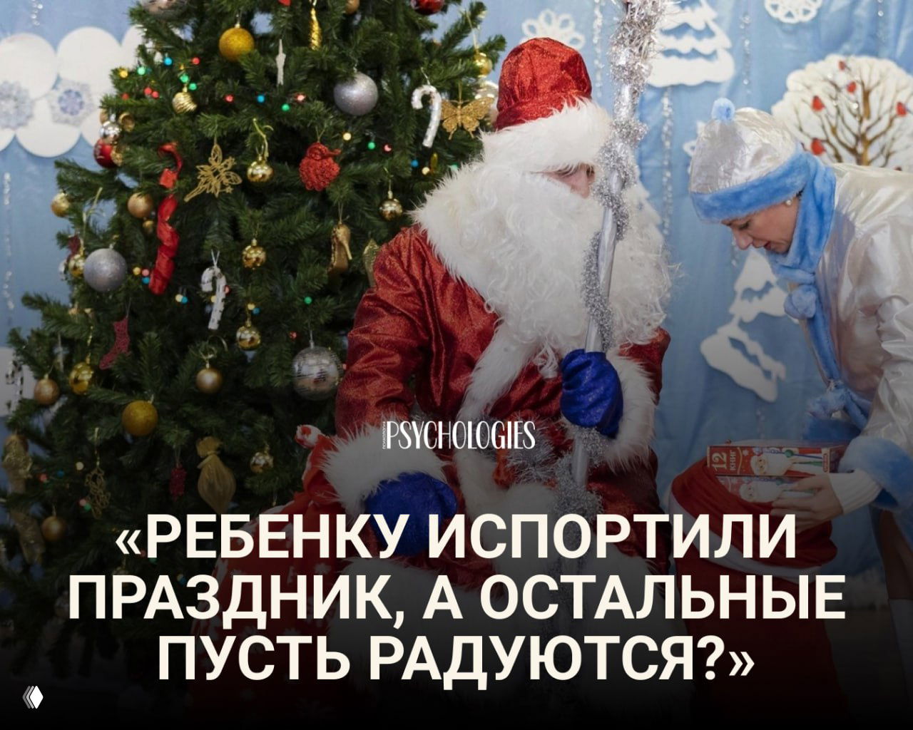 Россиянин устроил скандал на утреннике из‑за подарка