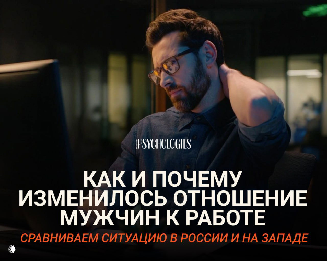 Почему мужчины всё чаще выбирают не карьеру, а жизнь