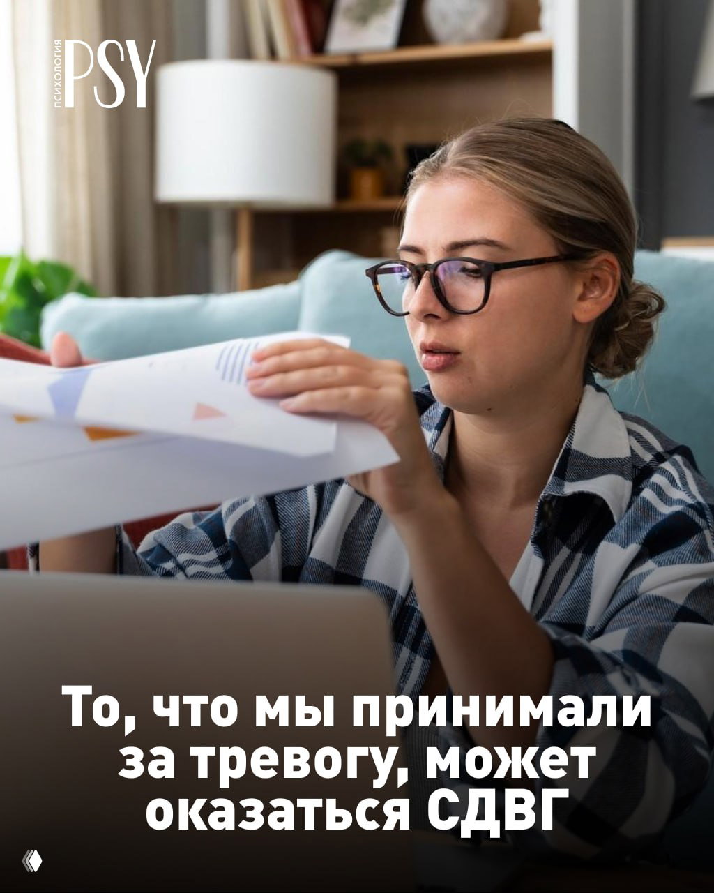 То, что мы принимали за тревогу, может оказаться СДВГ