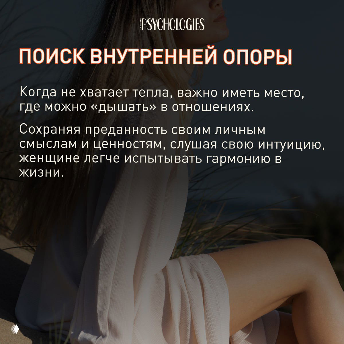 Женщина в спокойной позе на природе: карточка про поиск внутренней опоры и важность личного пространства в отношениях для сохранения гармонии.