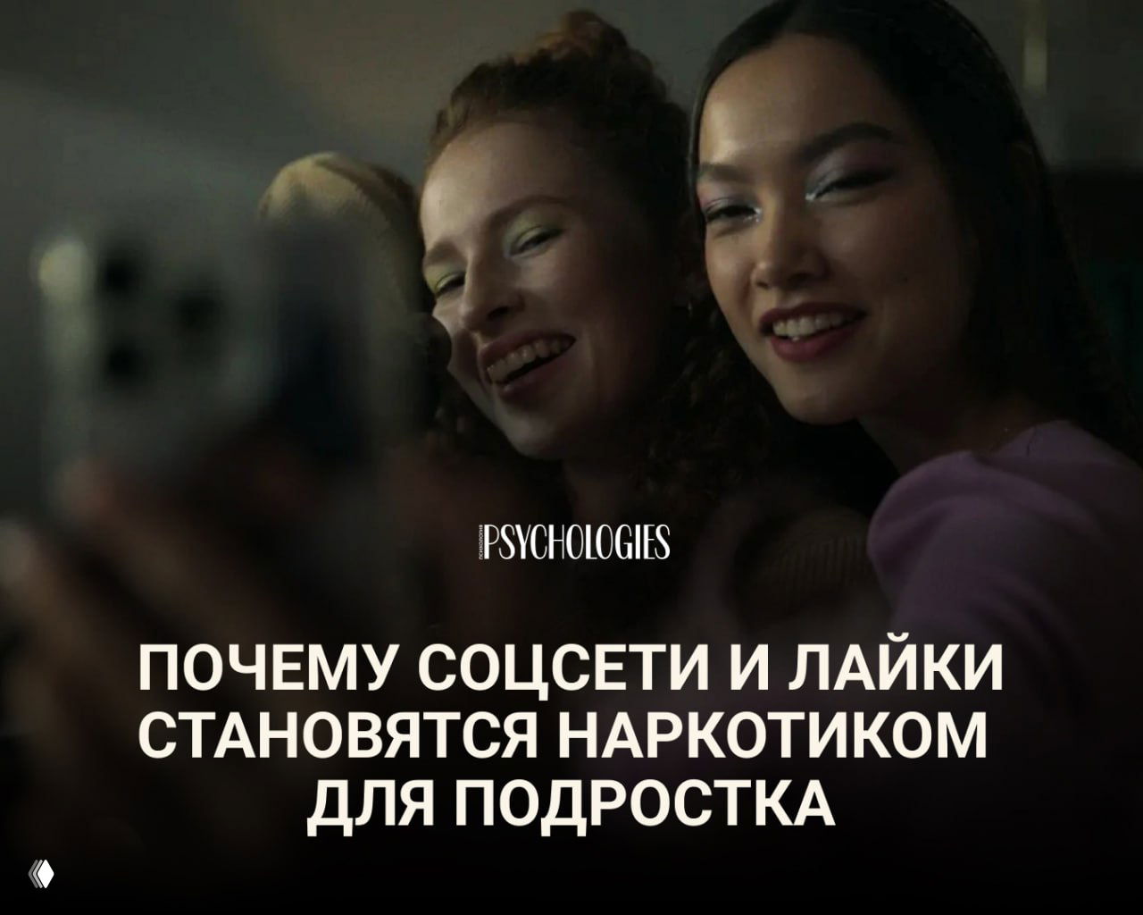 Дофаминовая ловушка: почему лайки становятся «наркотиком»