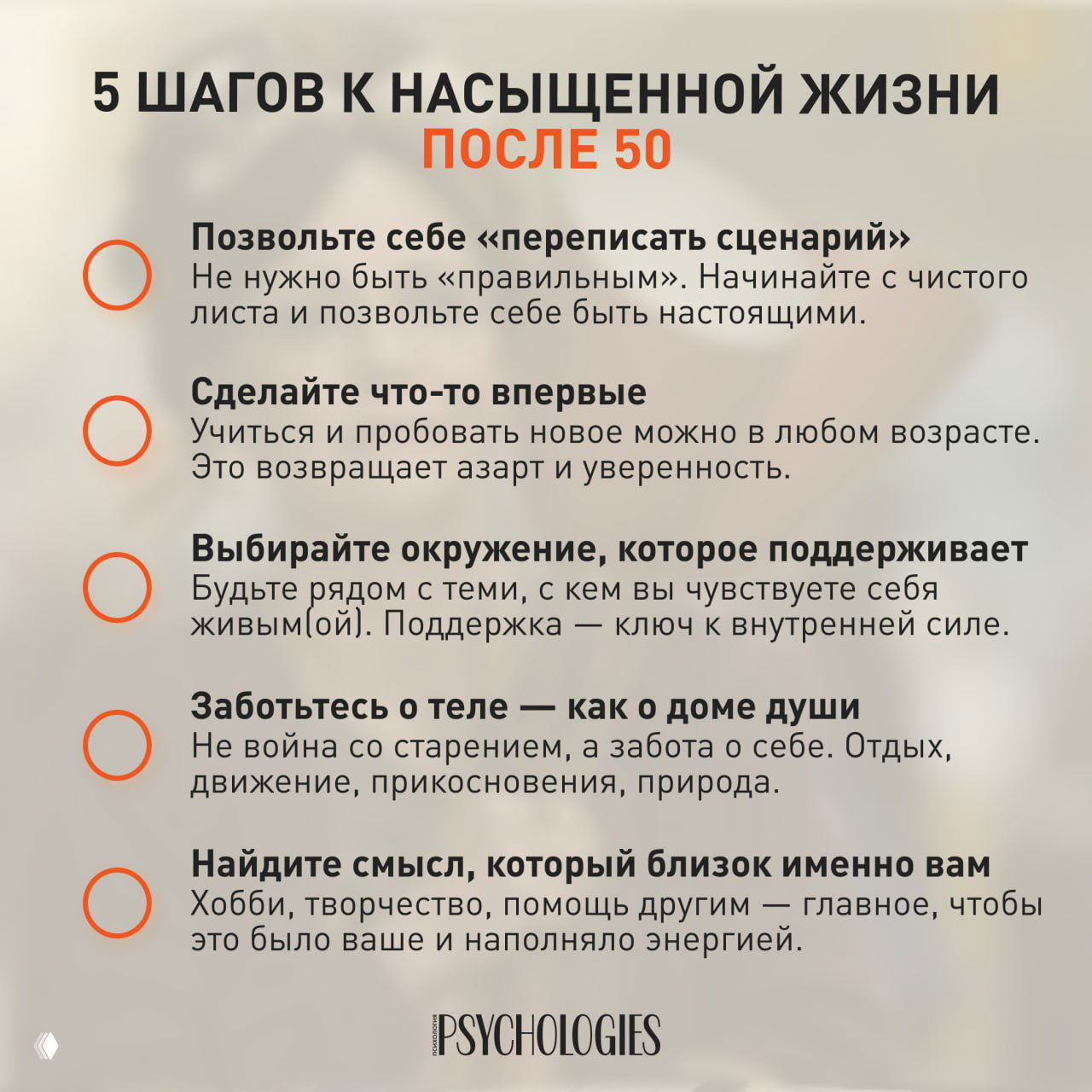 5 шагов к насыщенной жизни после 50