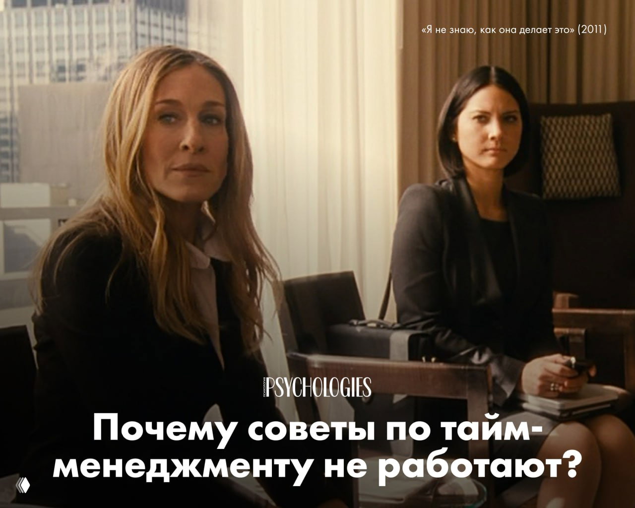 С вами все так: почему советы по тайм-менеджменту не работают