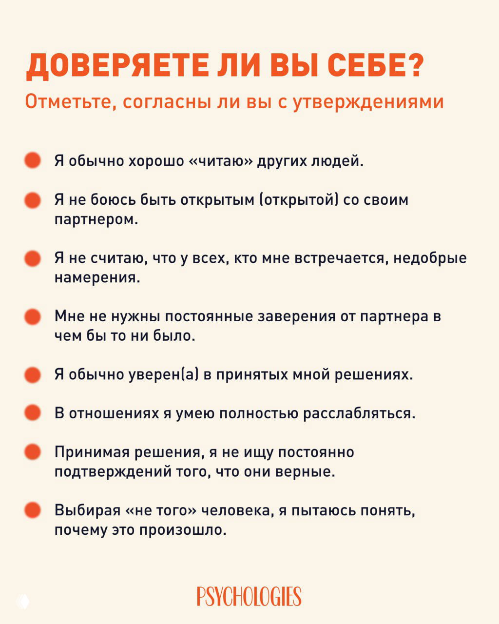 Как у вас обстоят дела с доверием?