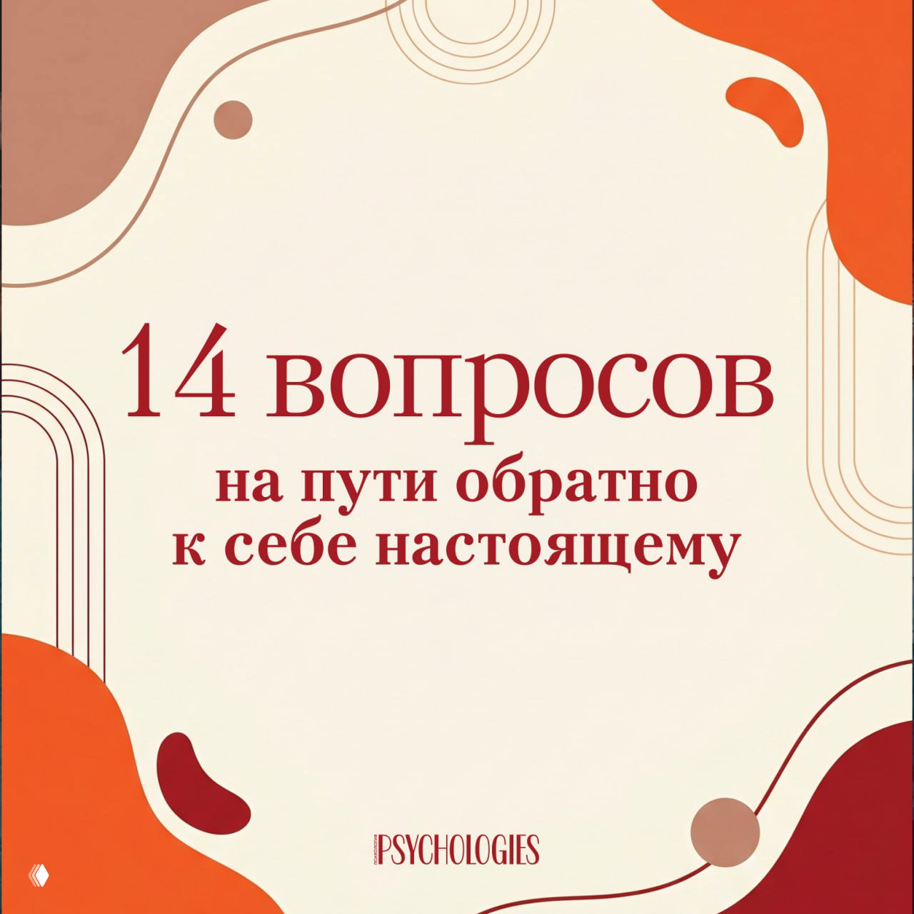 После абьюза: 14 вопросов на пути обратно к себе настоящему
